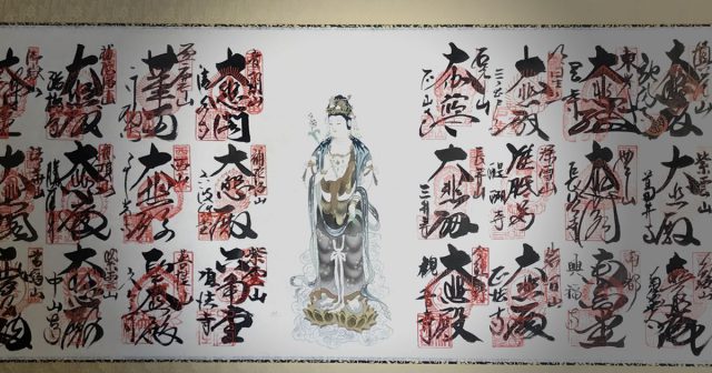 西国三十三ヶ所 納経額 額装